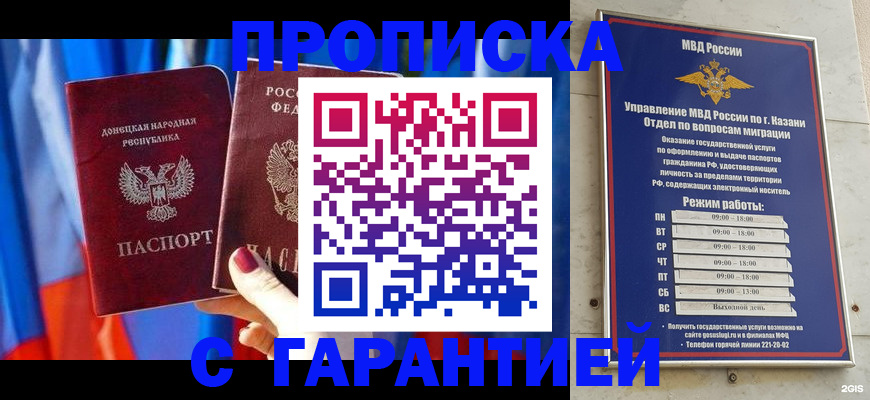 прописка паспорт в Отрадном